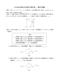 北京市各区初三期末考试数学试题分类——填空压轴题