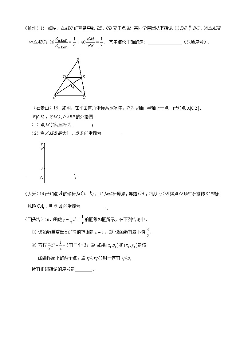 北京市各区初三期末考试数学试题分类——填空压轴题02