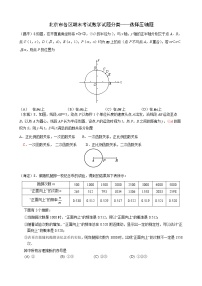 北京市各区初三期末考试数学试题分类——选择压轴题