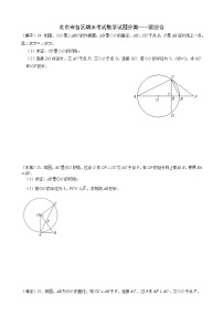 北京市各区初三期末考试数学试题分类——圆综合