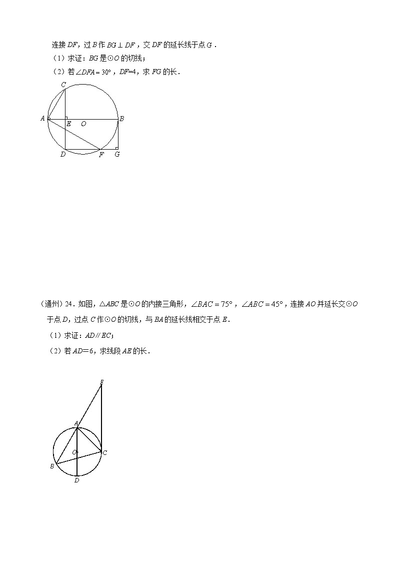 北京市各区初三期末考试数学试题分类——圆综合02