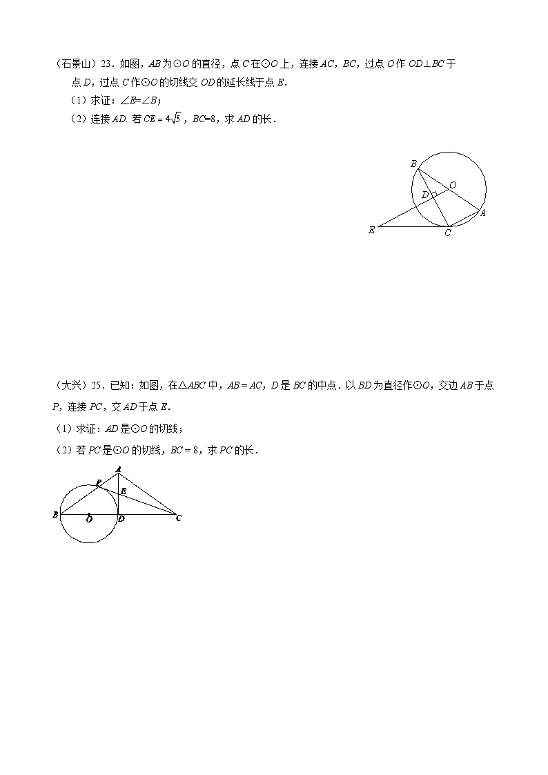北京市各区初三期末考试数学试题分类——圆综合03