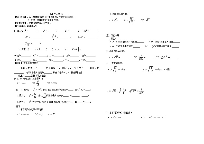 人教版数学七年级下 第六章 整章 实数学案第1页
