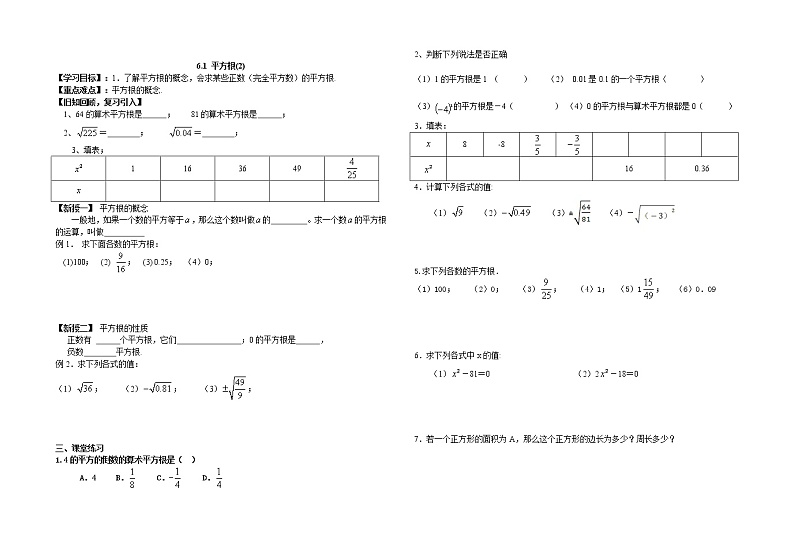 人教版数学七年级下 第六章 整章 实数学案第2页