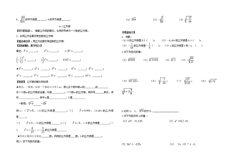 人教版数学七年级下 第六章 整章 实数学案第3页