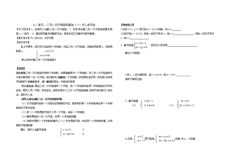 人教版数学七年级下 第八章 整章 二元一次方程组学案第2页