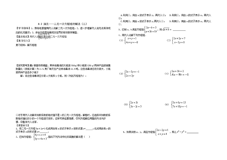 人教版数学七年级下 第八章 整章 二元一次方程组学案第3页
