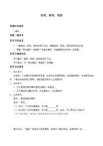 初中数学人教版七年级上册4.2 直线、射线、线段导学案及答案