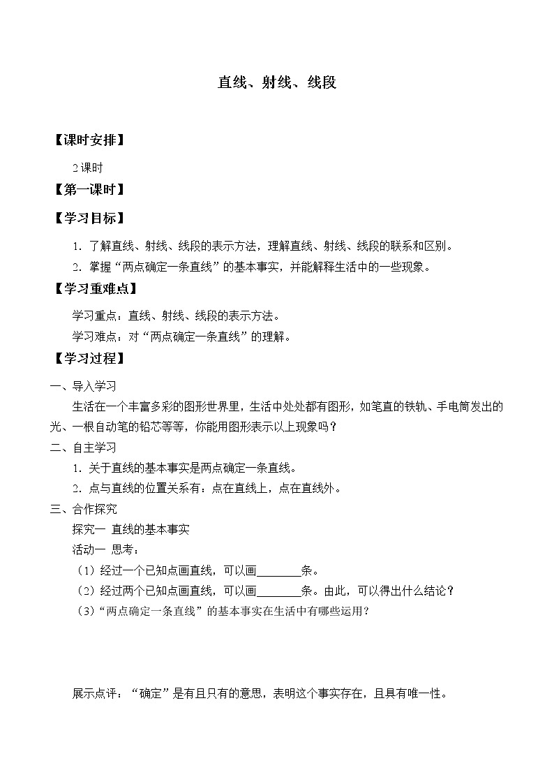 学案 4.2 直线、射线、线段01