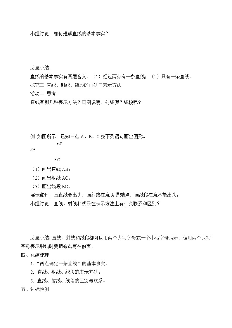 学案 4.2 直线、射线、线段02