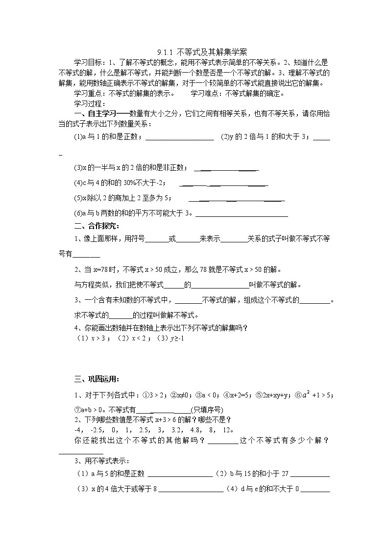 人教版数学天津新华中学9.1.1 不等式及其解集学案01
