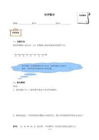 数学七年级下册7.1.1有序数对学案