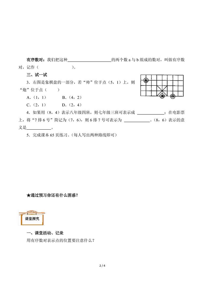 7.1.1有序数对（含答案） 精品资源_学案第2页