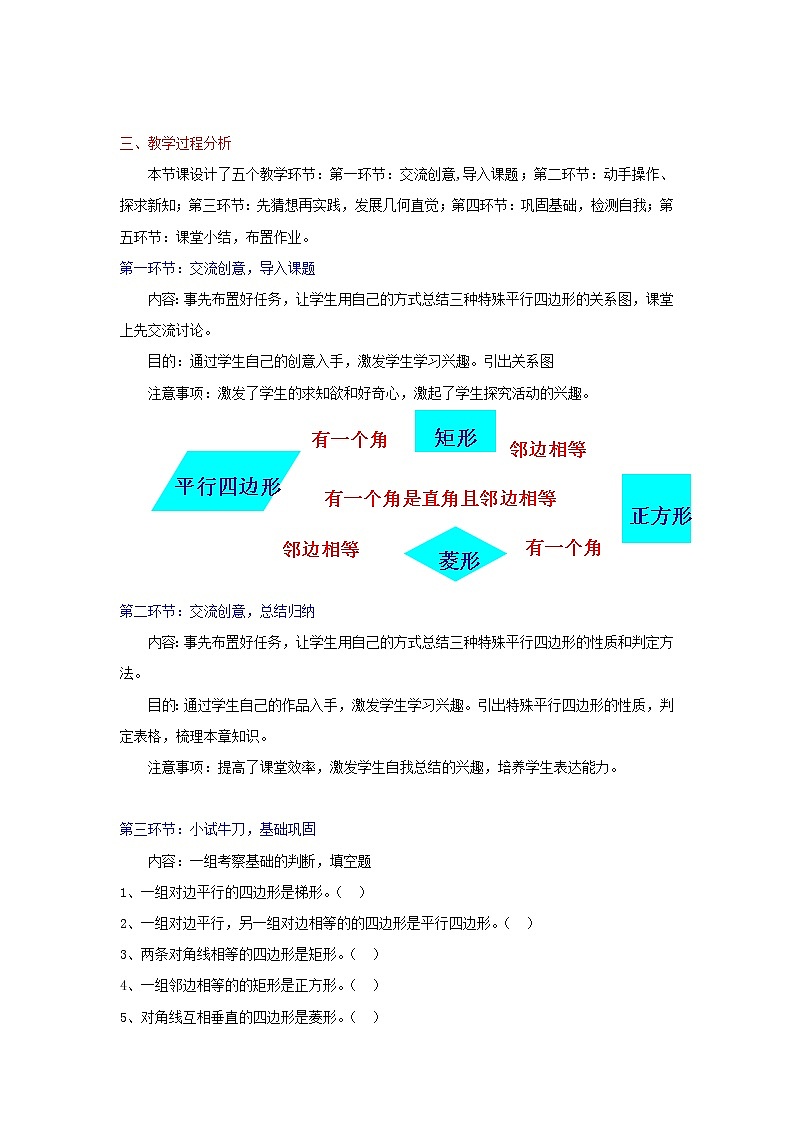 北师大初中数学九上《1.0第一章 特殊平行四边形》word教案 (1)学案第2页