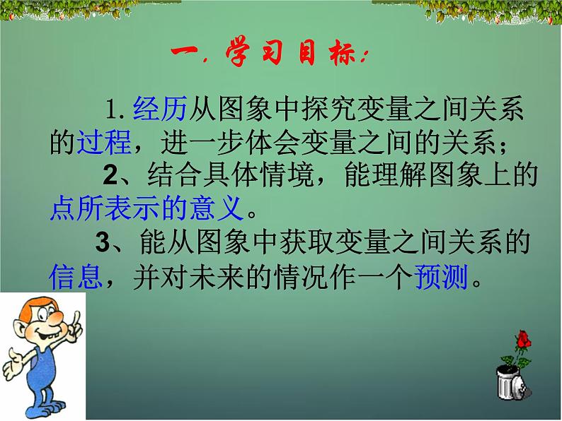 北师大初中数学七下《3.3用图像表示的变量间关系》PPT课件 (8)第3页