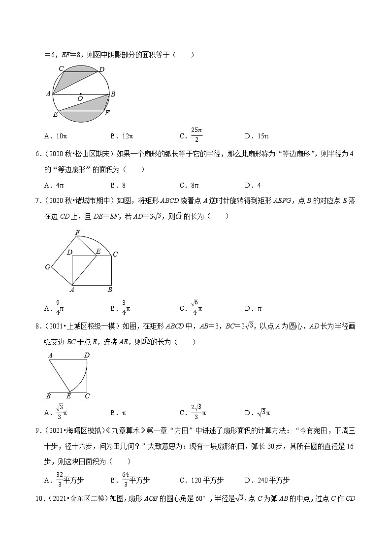 专题24.11弧长及扇形的面积-2021-2022学年九年级数学上册同步培优题典（原卷版）【人教版】02