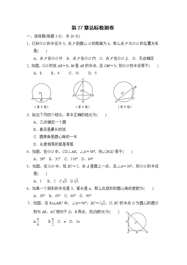 华师版九年级下册数学 第27章达标检测卷第1页