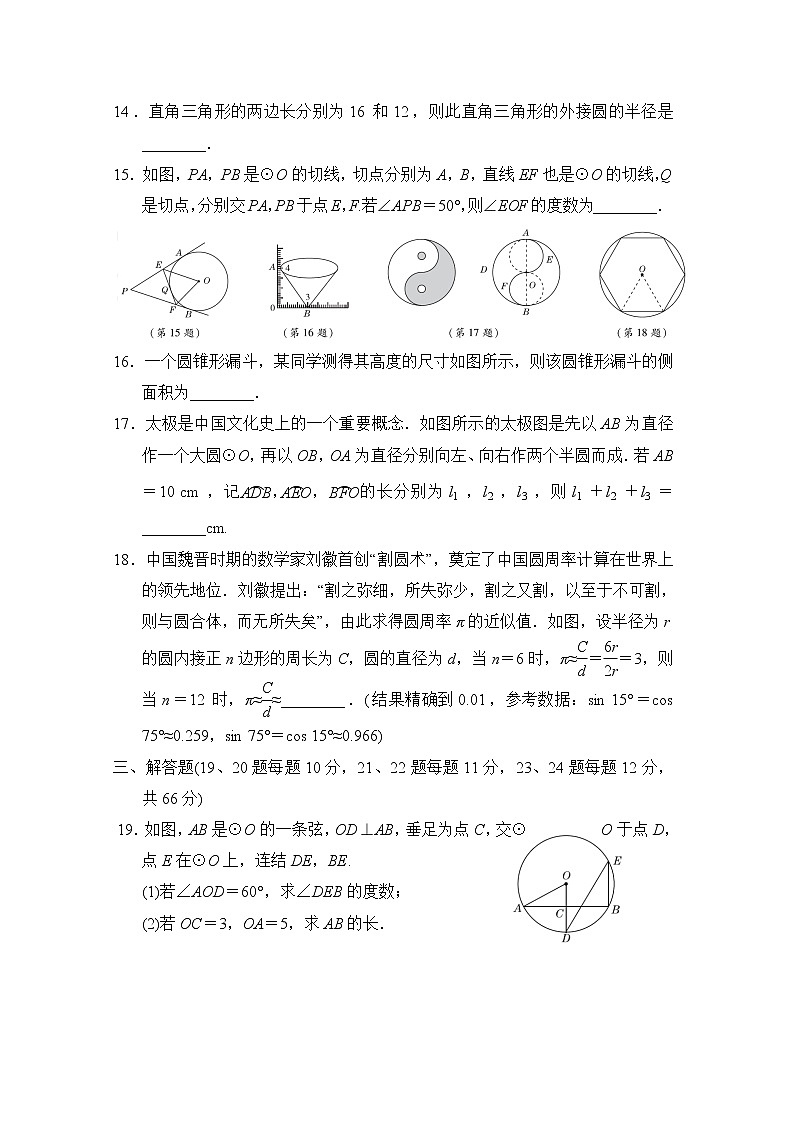 华师版九年级下册数学 第27章达标检测卷第3页
