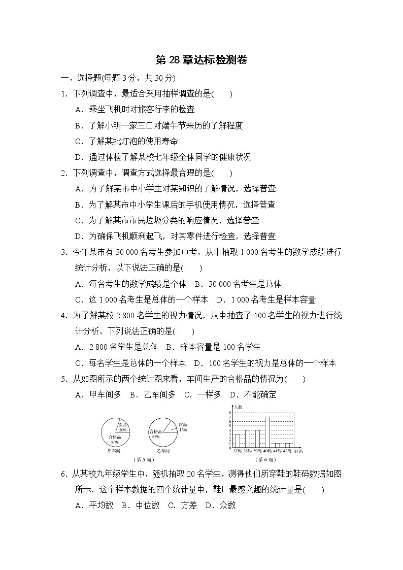 华师版九年级下册数学 第28章达标检测卷01