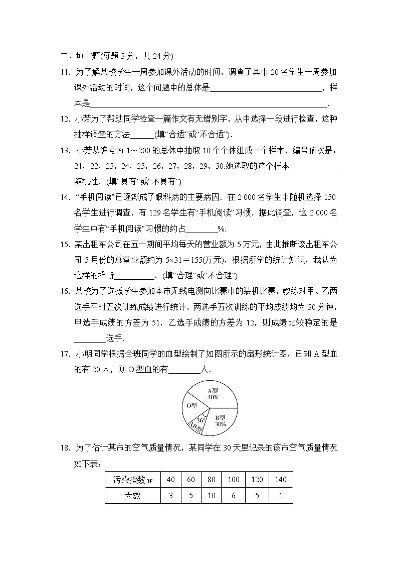 华师版九年级下册数学 第28章达标检测卷03