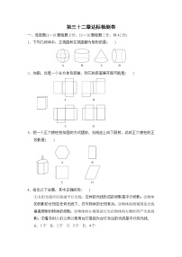 华师版九年级下册数学 第三十二章达标检测卷