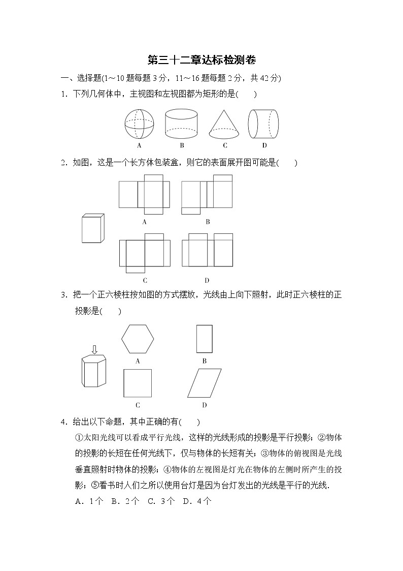 华师版九年级下册数学 第三十二章达标检测卷第1页