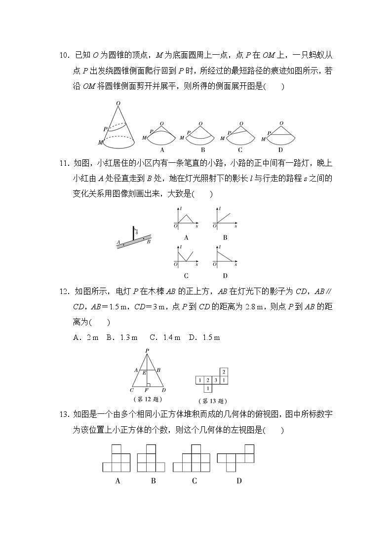 华师版九年级下册数学 第三十二章达标检测卷第3页