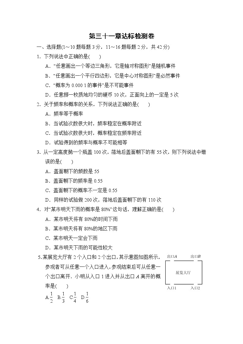 华师版九年级下册数学 第三十一章达标检测卷01