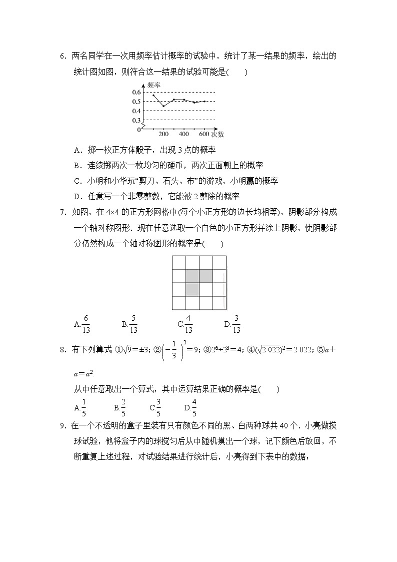 华师版九年级下册数学 第三十一章达标检测卷02