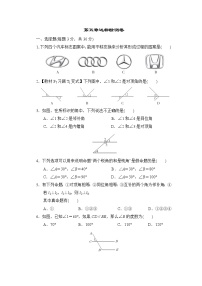 初中数学人教版七年级下册第五章 相交线与平行线综合与测试练习