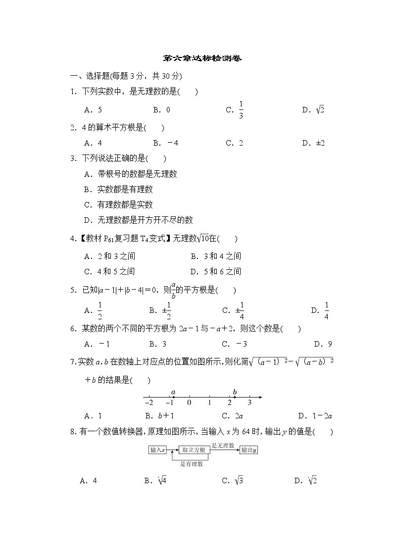 人教版七年级下册数学 第六章达标检测卷01