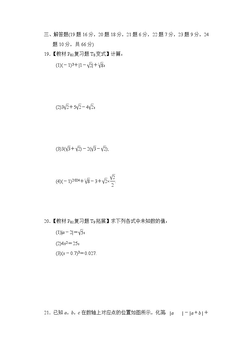 人教版七年级下册数学 第六章达标检测卷03