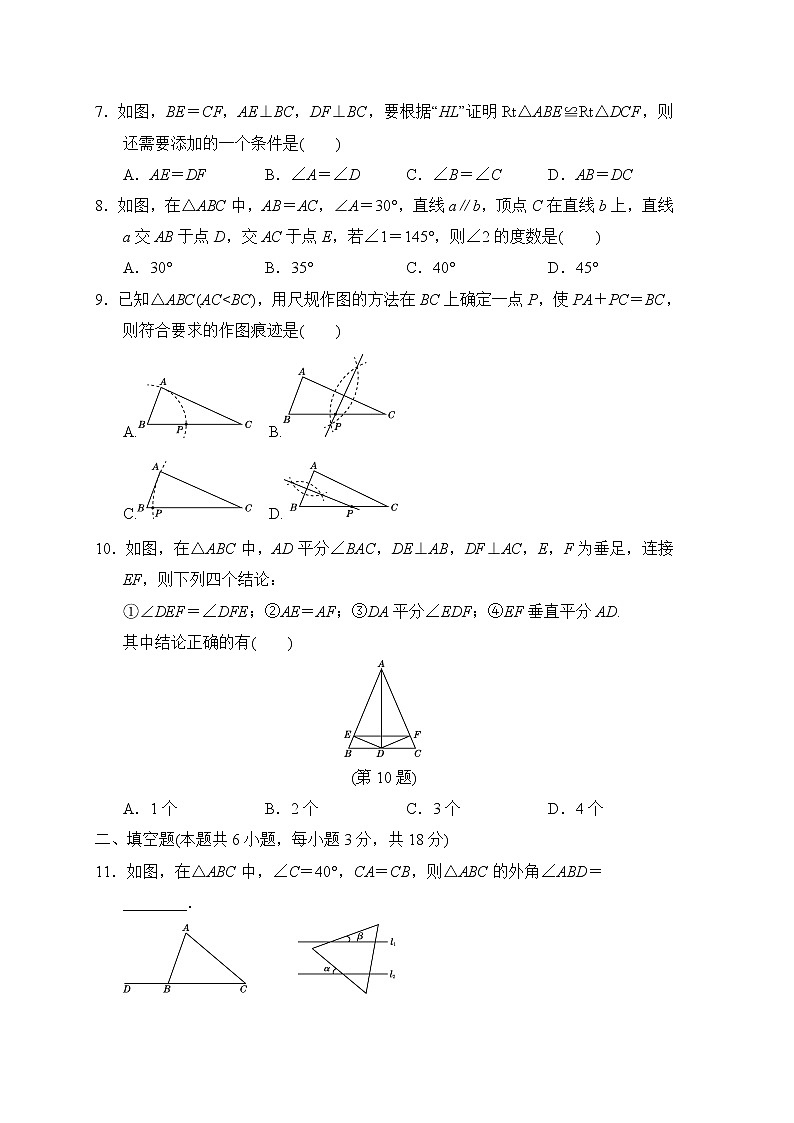北师版八年级数学上册 第一章达标测试卷第2页