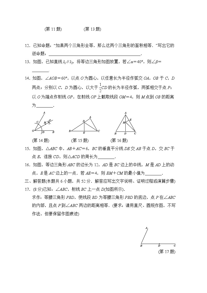 北师版八年级数学上册 第一章达标测试卷第3页