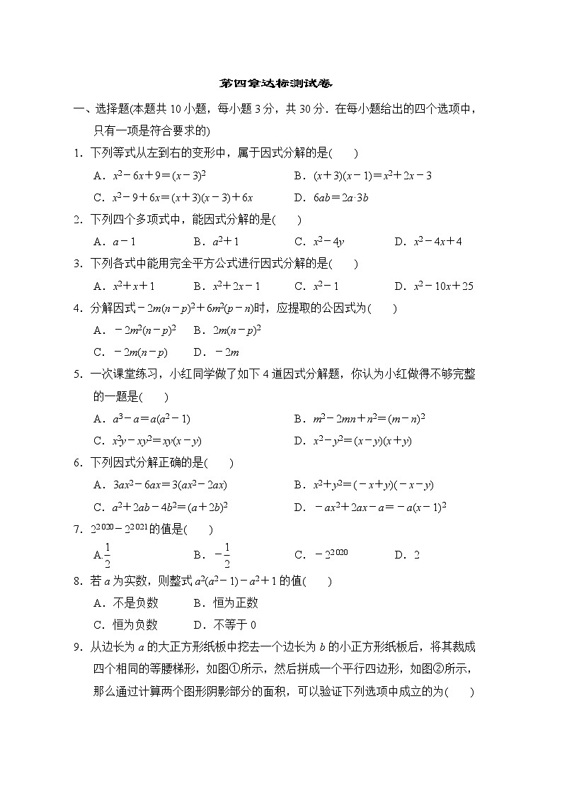 北师版八年级数学上册 第四章达标测试卷第1页