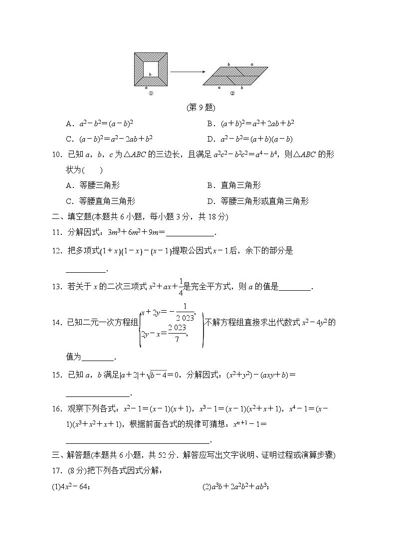 北师版八年级数学上册 第四章达标测试卷第2页