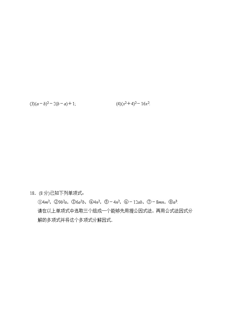 北师版八年级数学上册 第四章达标测试卷第3页