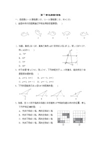 数学七年级下册第七章   相交线与平行线综合与测试练习