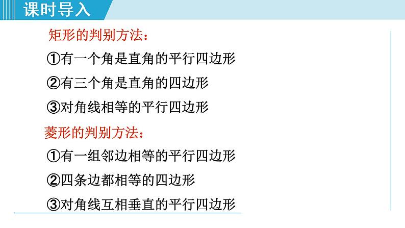 人教版八年级数学下册 18.2.6 正方形的判定 课件第3页