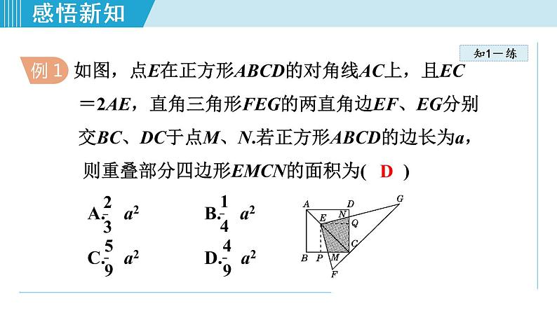 人教版八年级数学下册 18.2.6 正方形的判定 课件第5页