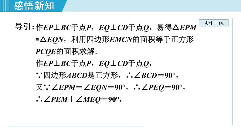 人教版八年级数学下册 18.2.6 正方形的判定 课件第6页