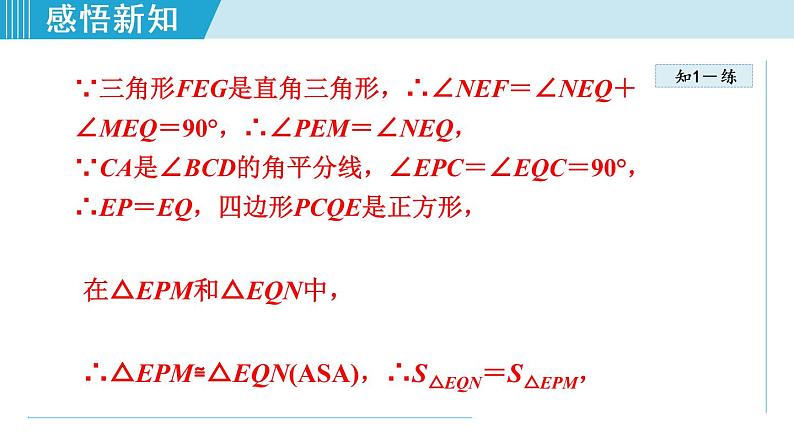 人教版八年级数学下册 18.2.6 正方形的判定 课件第7页