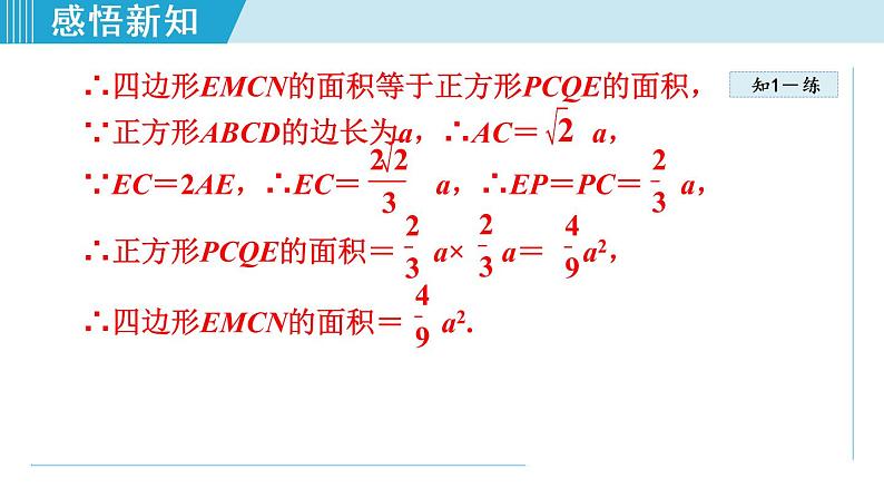 人教版八年级数学下册 18.2.6 正方形的判定 课件第8页