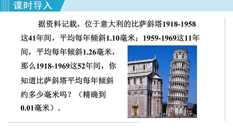 人教版八年级数学下册 20.1.1  平均数 课件第3页