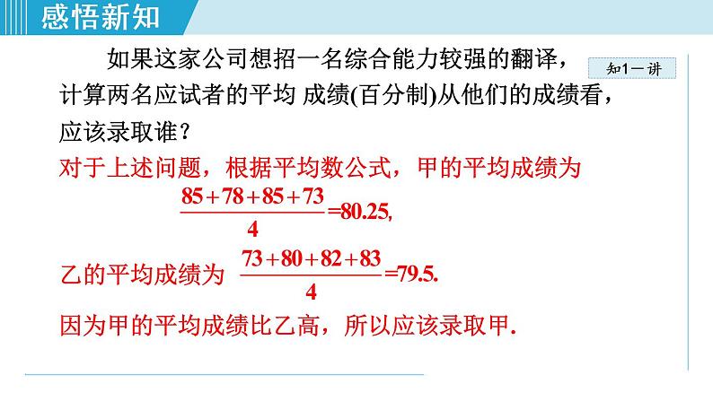 人教版八年级数学下册 20.1.1  平均数 课件第5页