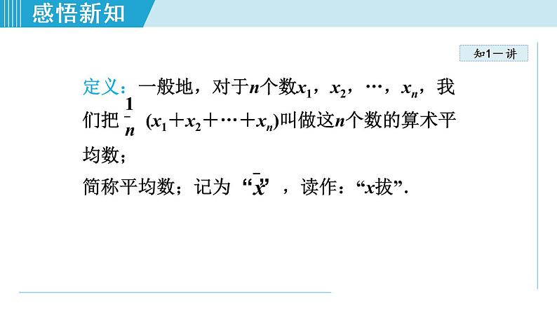 人教版八年级数学下册 20.1.1  平均数 课件第6页