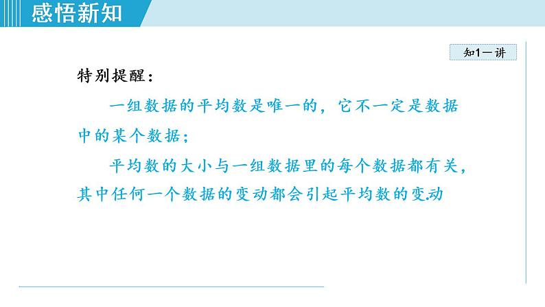 人教版八年级数学下册 20.1.1  平均数 课件第7页