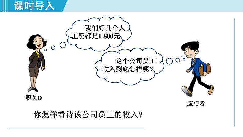 人教版八年级数学下册 20.1.4  中位数和众数 课件04