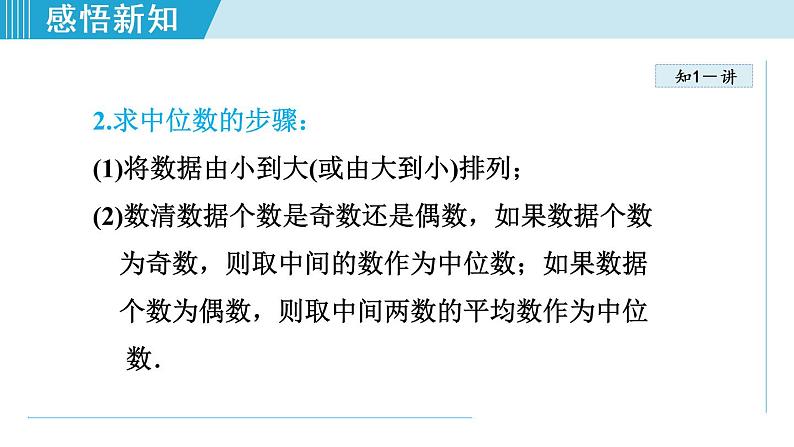 人教版八年级数学下册 20.1.4  中位数和众数 课件06