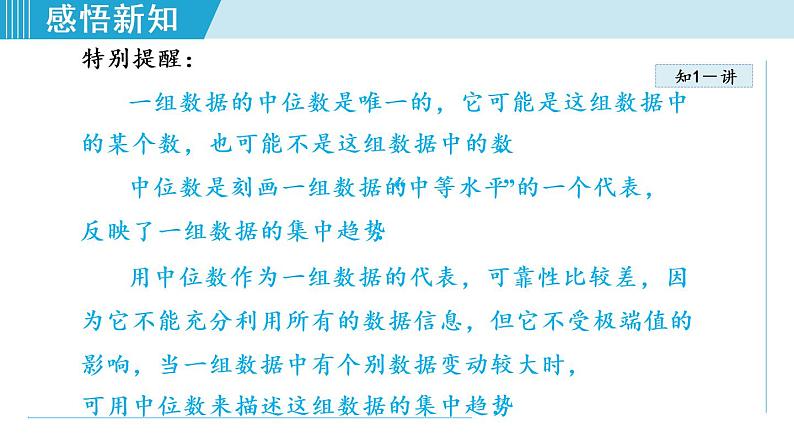 人教版八年级数学下册 20.1.4  中位数和众数 课件07